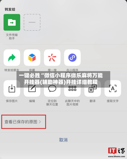 一键必胜“微信小程序微乐麻将万能开挂器(辅助神器)开挂详细教程-第1张图片