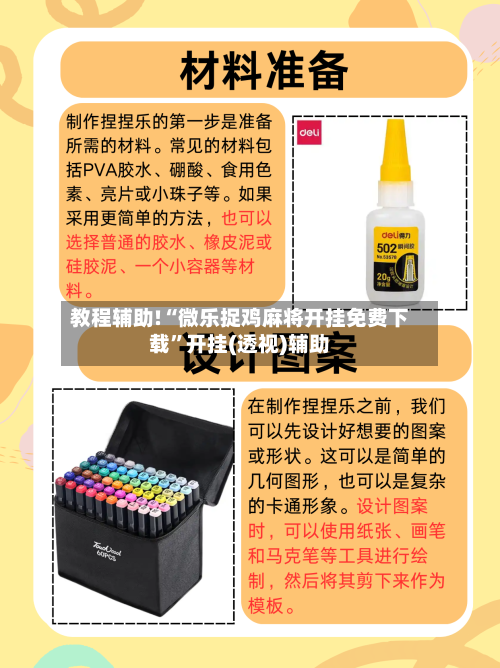 教程辅助!“微乐捉鸡麻将开挂免费下载”开挂(透视)辅助-第1张图片