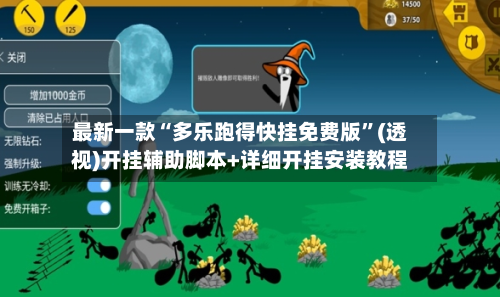 最新一款“多乐跑得快挂免费版”(透视)开挂辅助脚本+详细开挂安装教程-第1张图片