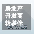 房地产开发商精装修采购(房地产开发商精装修采购合同)-第1张图片