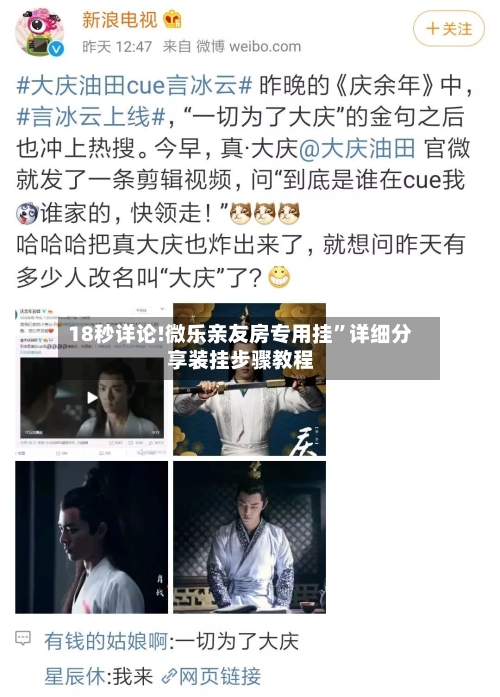 18秒详论!微乐亲友房专用挂”详细分享装挂步骤教程-第1张图片