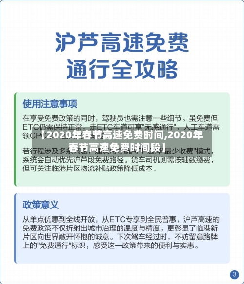 【2020年春节高速免费时间,2020年春节高速免费时间段】-第1张图片