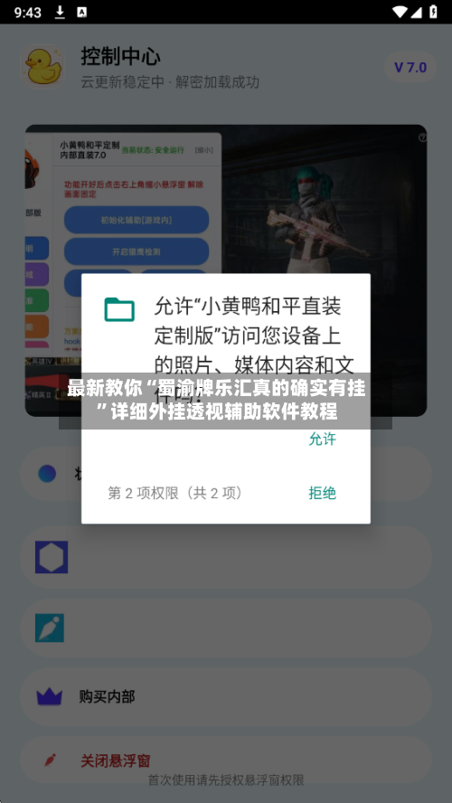 最新教你“蜀渝牌乐汇真的确实有挂	”详细外挂透视辅助软件教程-第1张图片