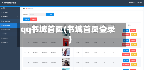 qq书城首页(书城首页登录)-第1张图片