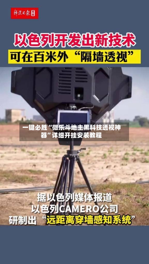 一键必胜“微乐斗地主黑科技透视神器	”详细开挂安装教程-第1张图片