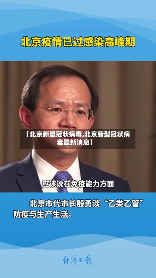 【北京新型冠状病毒,北京新型冠状病毒最新消息】-第1张图片