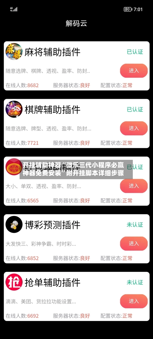开挂辅助神器“微乐三代小程序必赢神器免费安装”附开挂脚本详细步骤-第1张图片