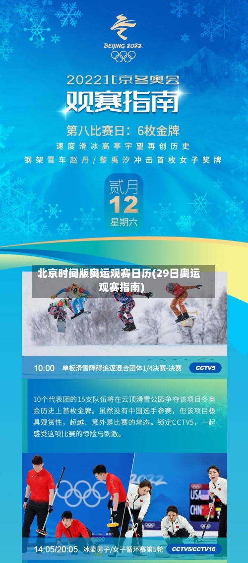 北京时间版奥运观赛日历(29日奥运观赛指南)-第1张图片