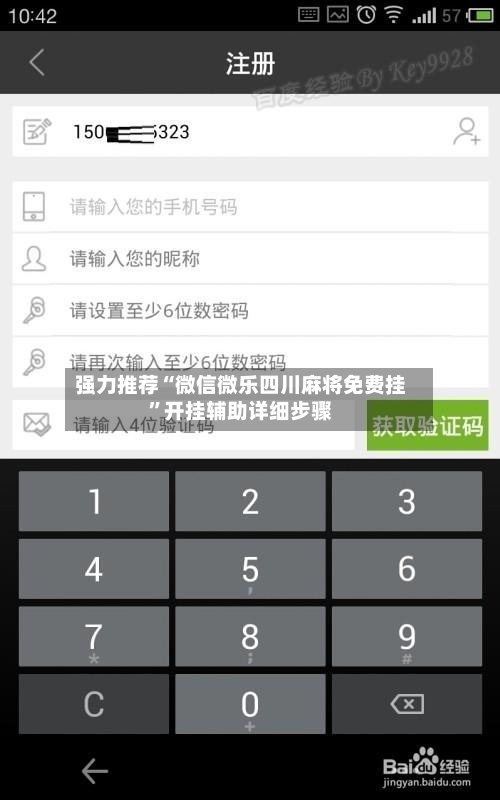 强力推荐“微信微乐四川麻将免费挂	”开挂辅助详细步骤-第1张图片
