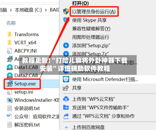 教程更新!“打哈儿麻将外卦神器下载安装”详细辅助软件教程-第1张图片