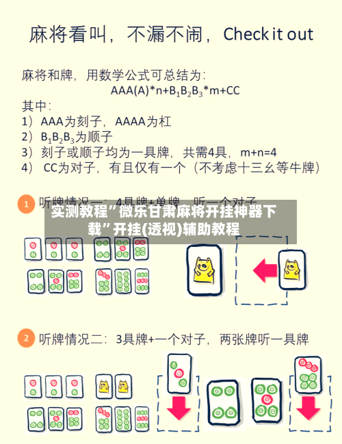 实测教程”微乐甘肃麻将开挂神器下载”开挂(透视)辅助教程-第1张图片