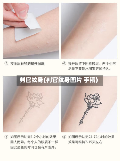 判官纹身(判官纹身图片 手稿)-第1张图片