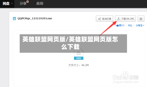 英雄联盟网页版/英雄联盟网页版怎么下载-第1张图片