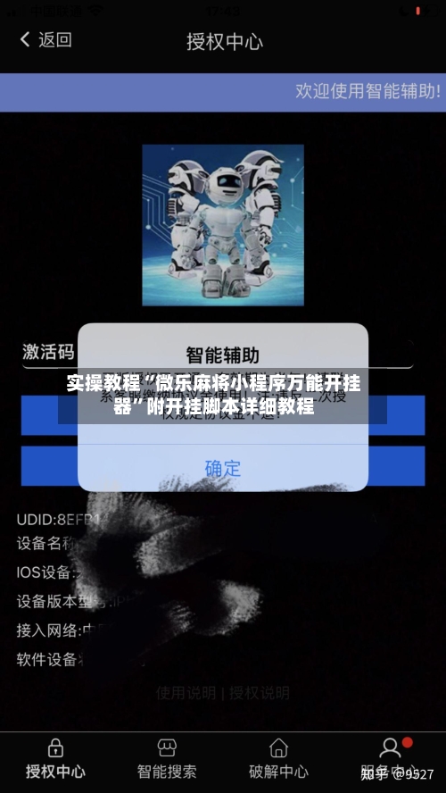实操教程“微乐麻将小程序万能开挂器”附开挂脚本详细教程-第1张图片