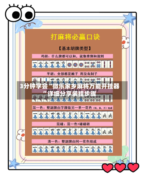 3分钟学会“微乐家乡麻将万能开挂器	”详细分享装挂步骤-第1张图片