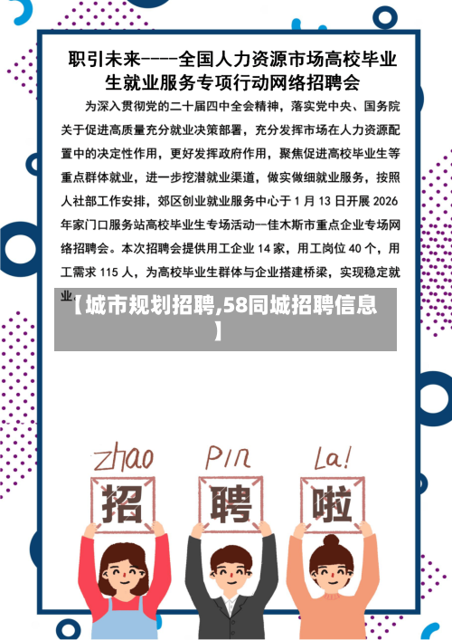 【城市规划招聘,58同城招聘信息】-第1张图片