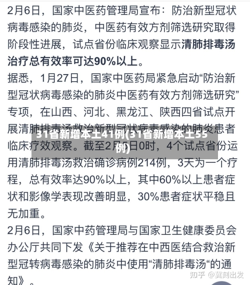 31省新增本土41例(31省新增本土55例)-第1张图片