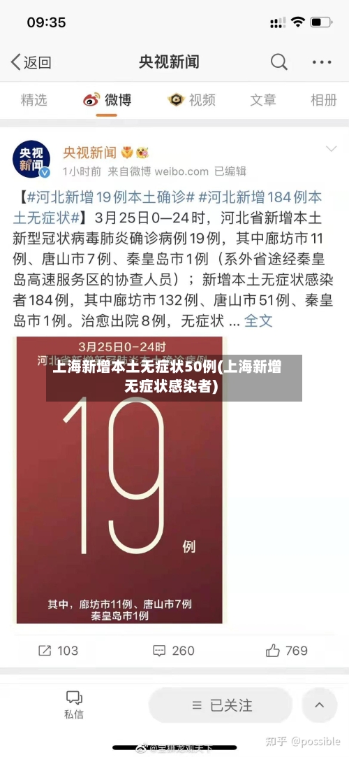 上海新增本土无症状50例(上海新增无症状感染者)-第1张图片