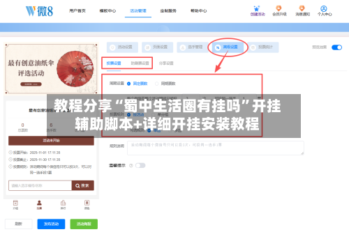教程分享“蜀中生活圈有挂吗”开挂辅助脚本+详细开挂安装教程-第1张图片