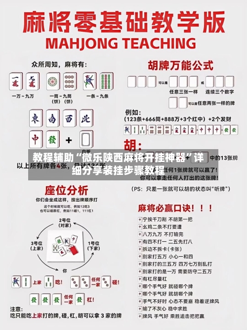 教程辅助“微乐陕西麻将开挂神器”详细分享装挂步骤教程-第1张图片