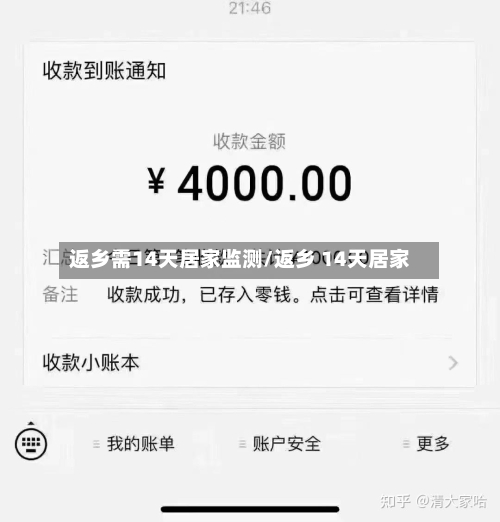 返乡需14天居家监测/返乡 14天居家-第1张图片