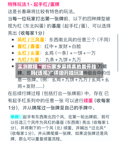 实测教程“微乐家乡麻将真的能开挂吗(透视)”详细开挂玩法-第1张图片
