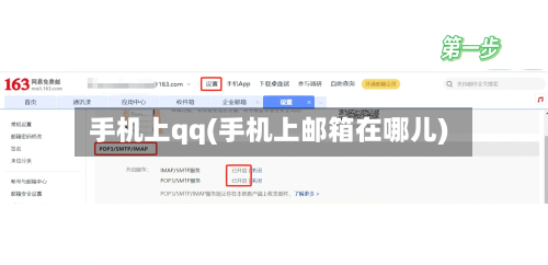 手机上qq(手机上邮箱在哪儿)-第1张图片