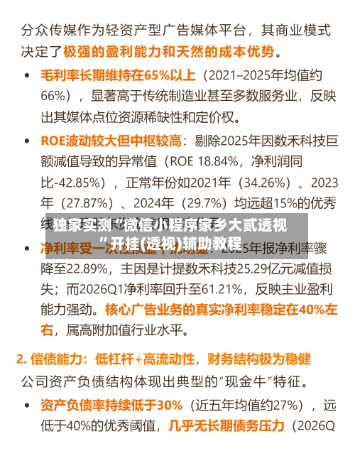 独家实测“微信小程序家乡大贰透视”开挂(透视)辅助教程-第1张图片