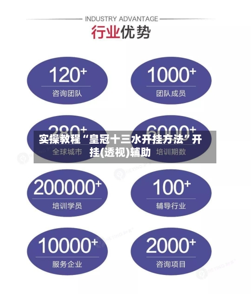 实操教程“皇冠十三水开挂方法”开挂(透视)辅助-第1张图片
