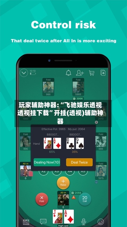 玩家辅助神器:“飞驰娱乐透视透视挂下载”开挂(透视)辅助神器-第1张图片