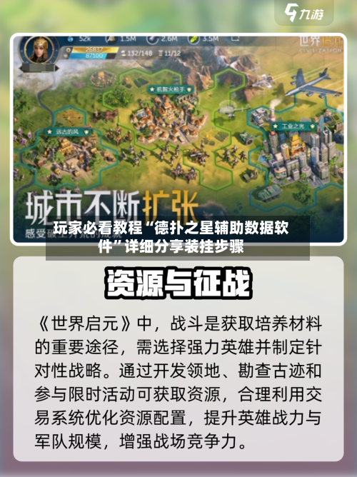 玩家必看教程“德扑之星辅助数据软件”详细分享装挂步骤-第1张图片