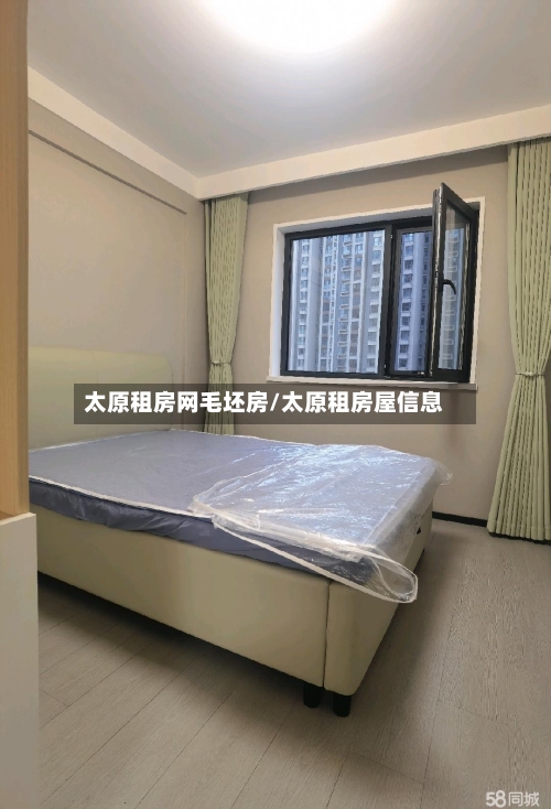 太原租房网毛坯房/太原租房屋信息-第1张图片