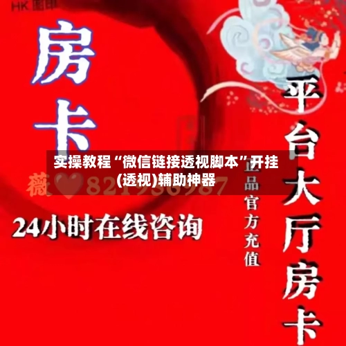 实操教程“微信链接透视脚本”开挂(透视)辅助神器-第1张图片