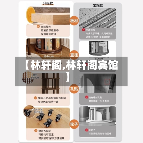 【林轩阁,林轩阁宾馆】-第1张图片