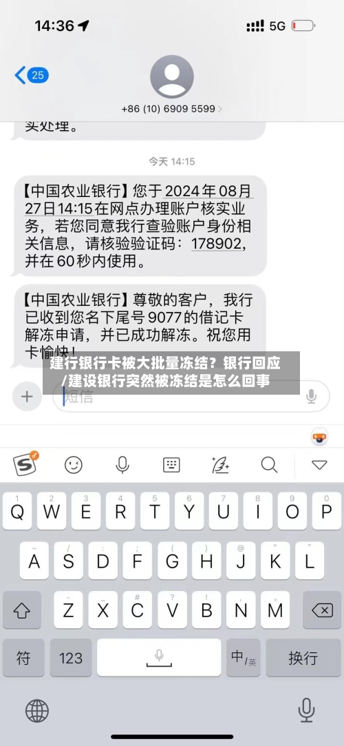 建行银行卡被大批量冻结？银行回应/建设银行突然被冻结是怎么回事-第1张图片