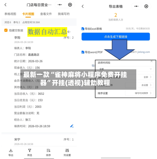 最新一款“雀神麻将小程序免费开挂器”开挂(透视)辅助教程-第1张图片