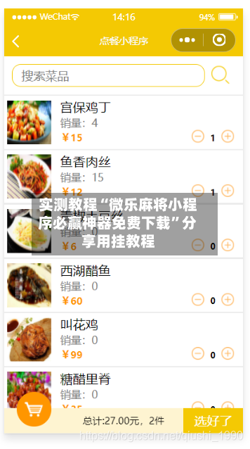 实测教程“微乐麻将小程序必赢神器免费下载	”分享用挂教程-第1张图片