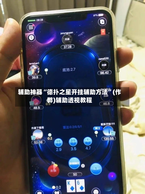 辅助神器“德扑之星开挂辅助方法	”(作弊)辅助透视教程-第1张图片