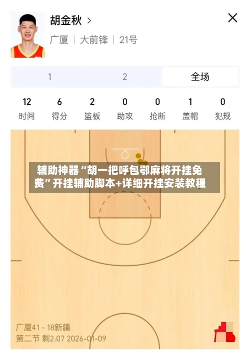 辅助神器“胡一把呼包鄂麻将开挂免费”开挂辅助脚本+详细开挂安装教程-第1张图片
