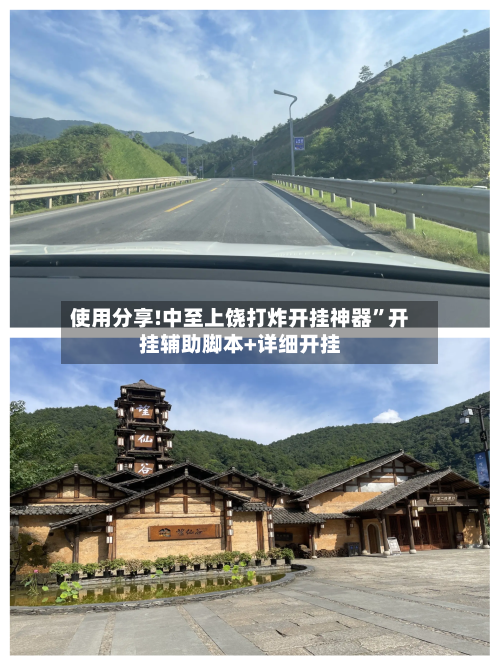 使用分享!中至上饶打炸开挂神器	”开挂辅助脚本+详细开挂-第1张图片