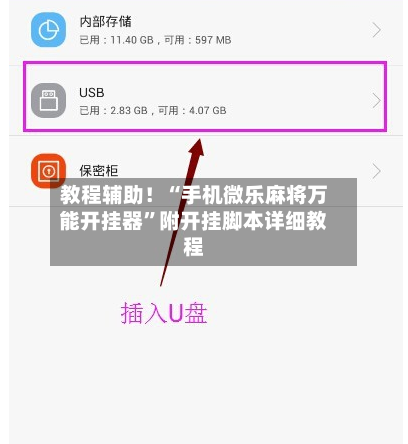 教程辅助！“手机微乐麻将万能开挂器”附开挂脚本详细教程-第1张图片
