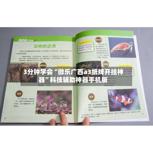 3分钟学会“微乐广西a3纸牌开挂神器	”科技辅助神器手机版-第1张图片