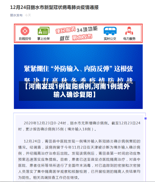 【河南发现1例复阳病例,河南1例境外输入确诊复阳】-第1张图片