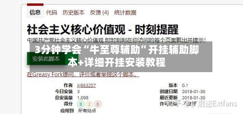 3分钟学会“牛至尊辅助”开挂辅助脚本+详细开挂安装教程-第1张图片