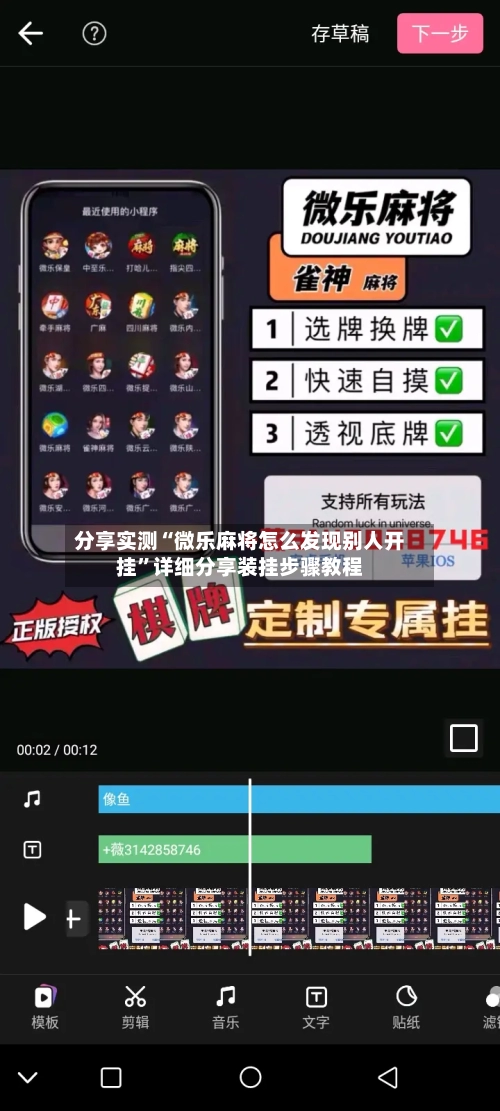 分享实测“微乐麻将怎么发现别人开挂”详细分享装挂步骤教程-第1张图片