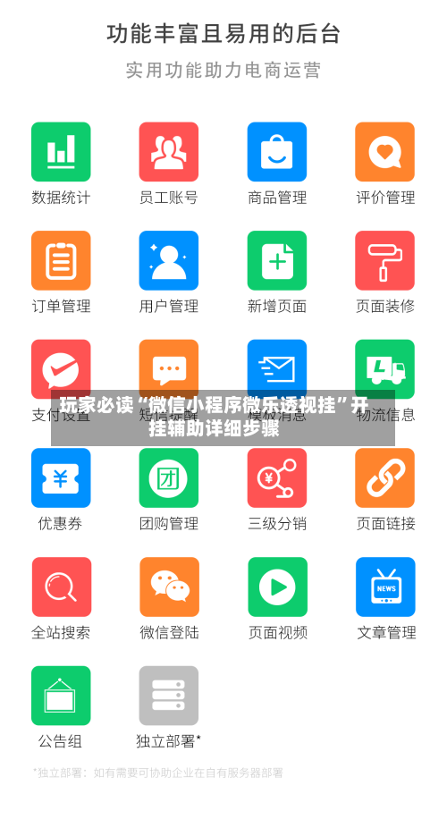 玩家必读“微信小程序微乐透视挂	”开挂辅助详细步骤-第1张图片