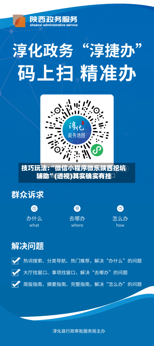 技巧玩法:“微信小程序微乐陕西挖坑辅助	”(透视)其实确实有挂-第1张图片