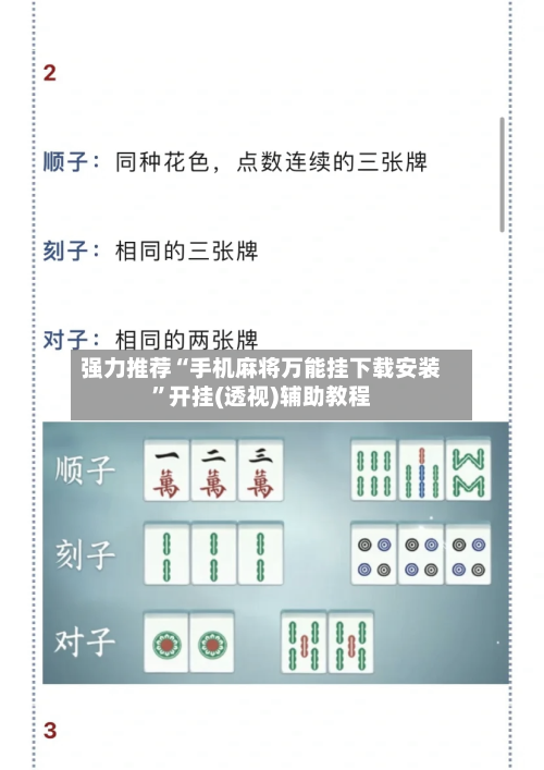 强力推荐“手机麻将万能挂下载安装	”开挂(透视)辅助教程-第1张图片