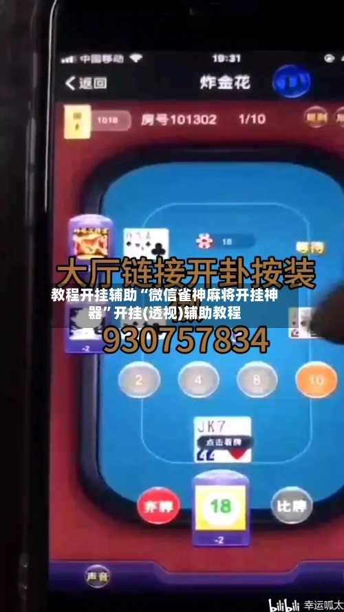 教程开挂辅助“微信雀神麻将开挂神器	”开挂(透视)辅助教程-第1张图片