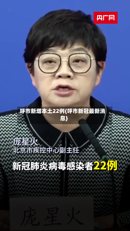 呼市新增本土22例(呼市新冠最新消息)-第1张图片